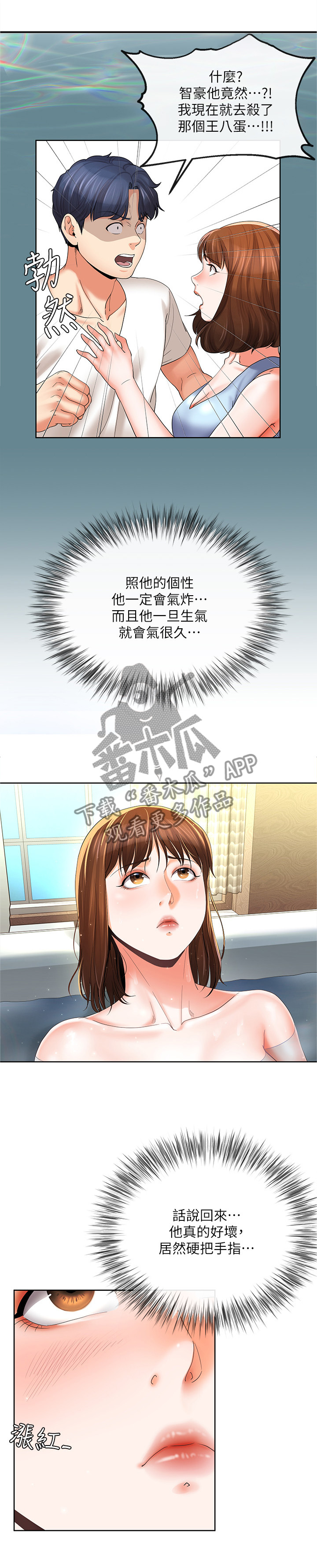 不安的目的漫画,第35章：整理思绪2图