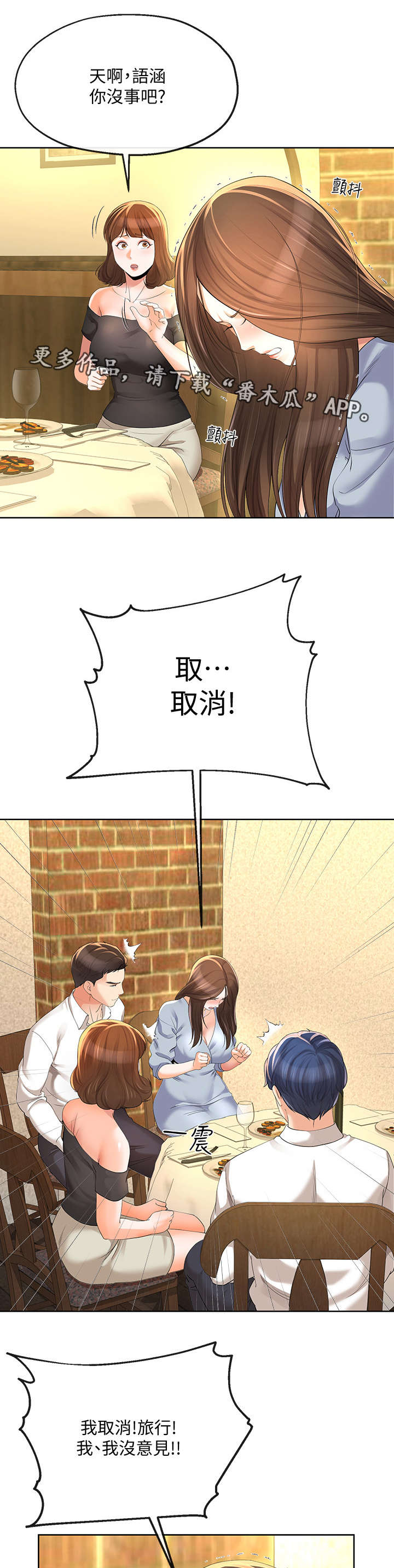 不安的人在线观看漫画,第28章：旅行1图