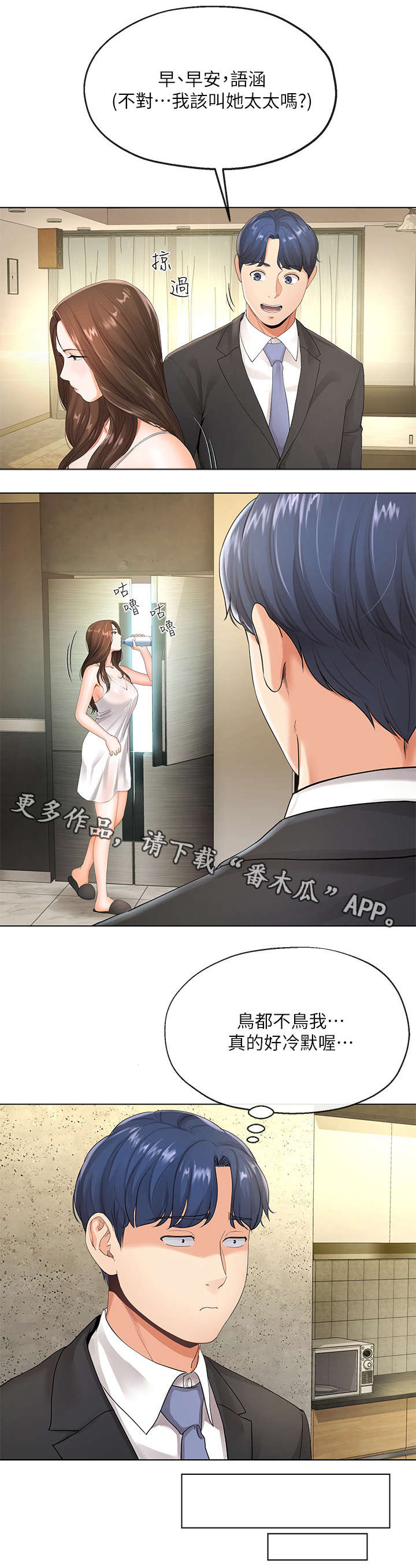 不安目的小说作者漫画,第11章：第一天4图