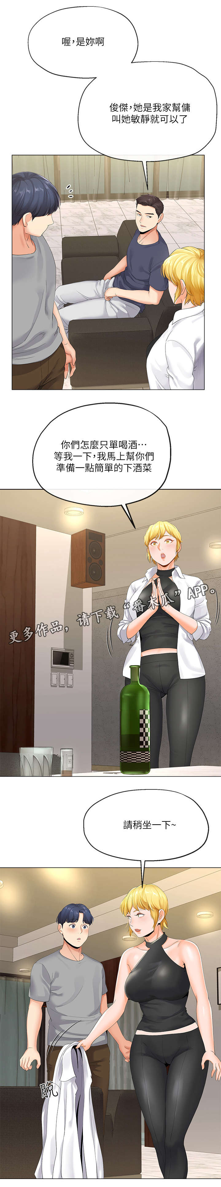 不安的人在线观看漫画,第8章：帮佣5图