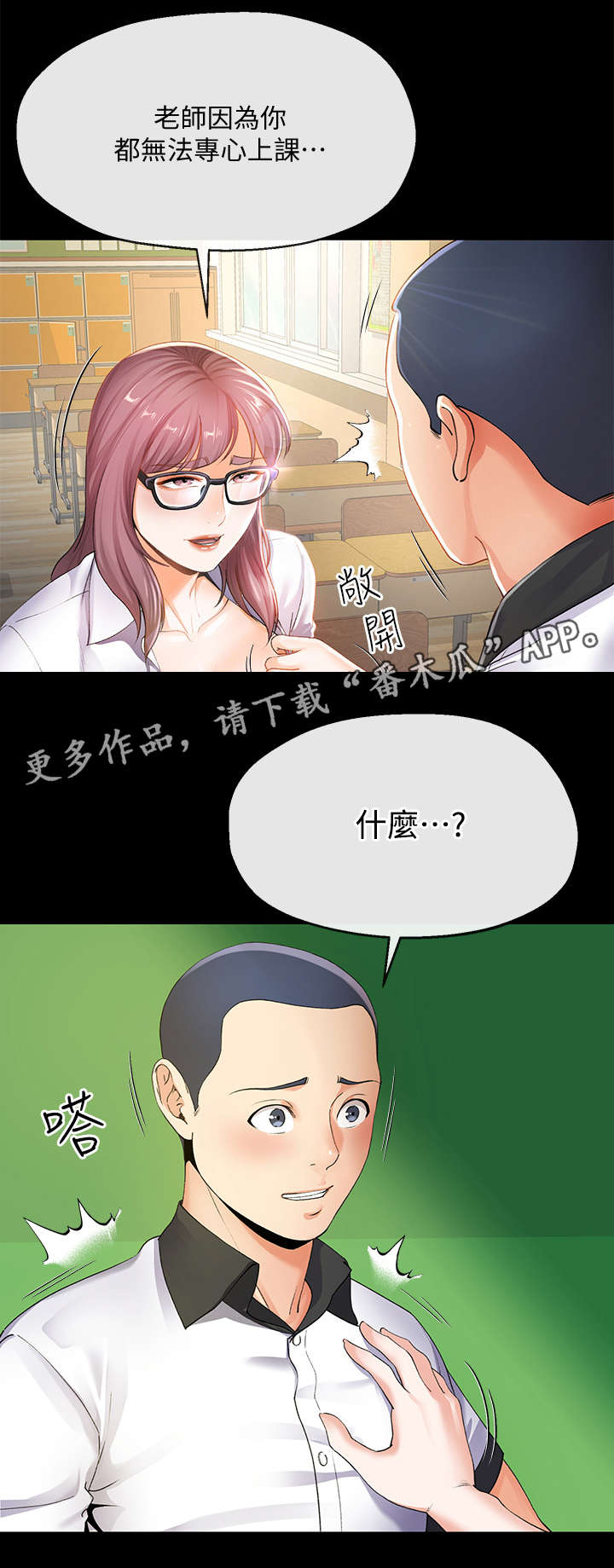 不安的目的漫画,第17章：夫妻3图