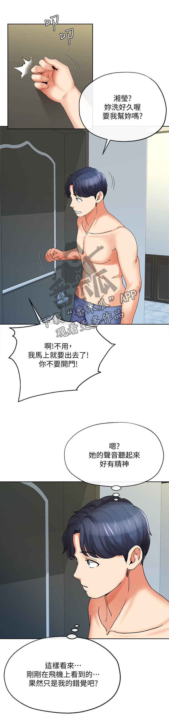 不安的目的漫画,第35章：整理思绪5图