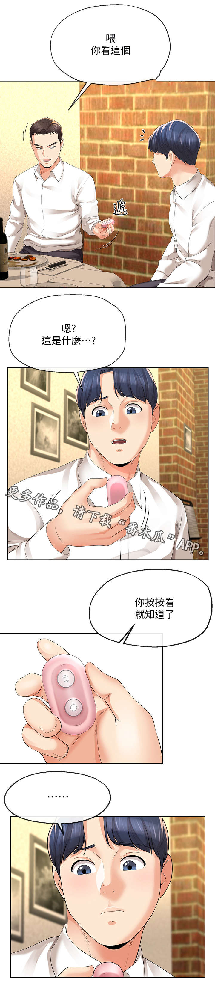 不安的目的漫画,第25章：遥控器1图