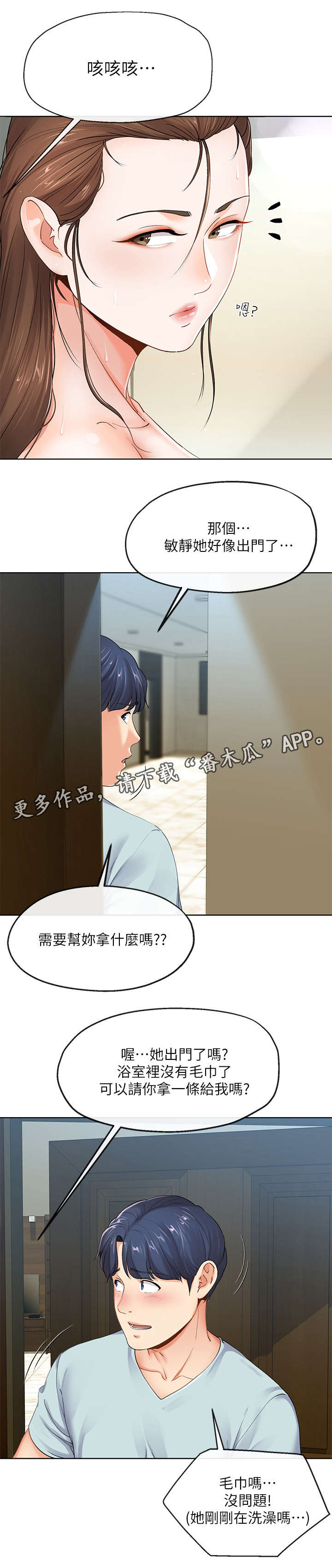 不安的目的漫画,第16章：拿毛巾1图
