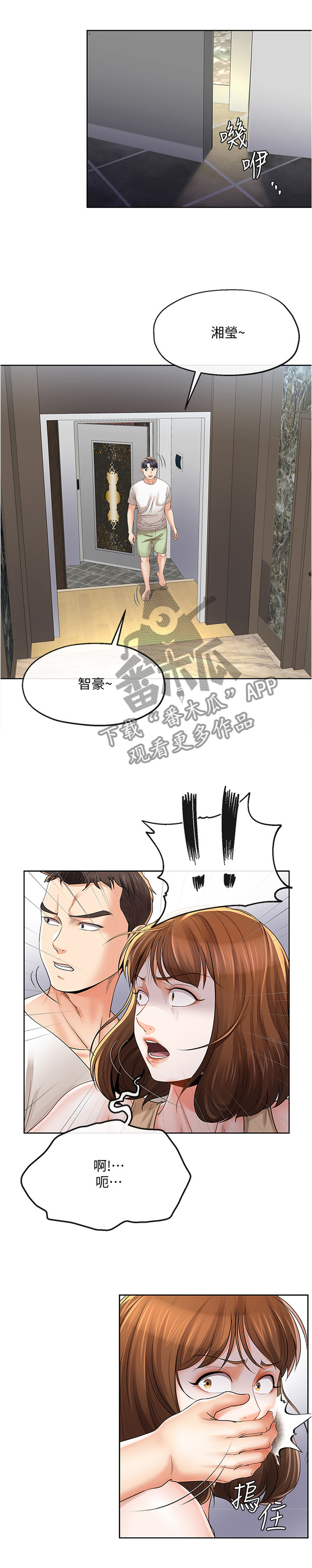 不安的目的漫画,第40章：”上厕所”4图