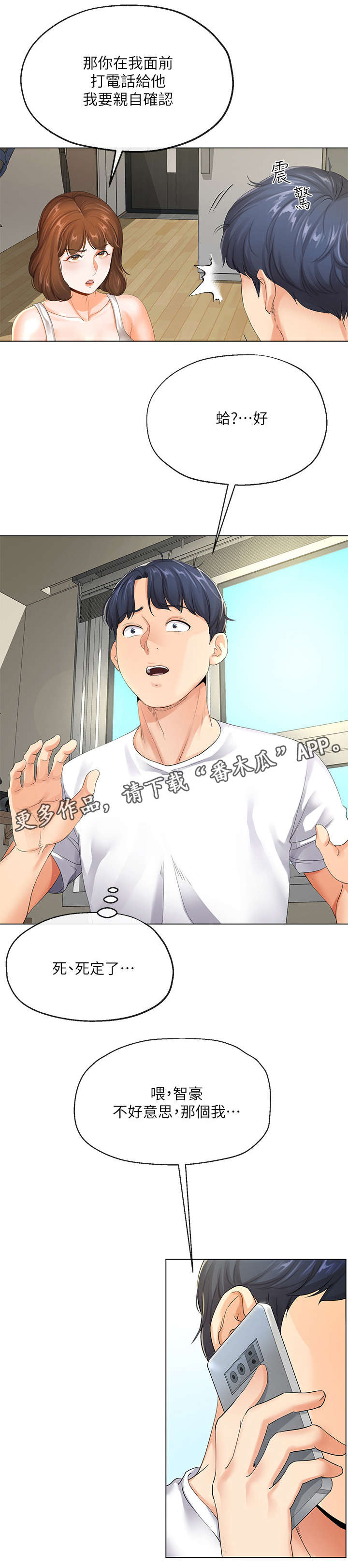 不安的人在线观看漫画,第7章：撒谎4图