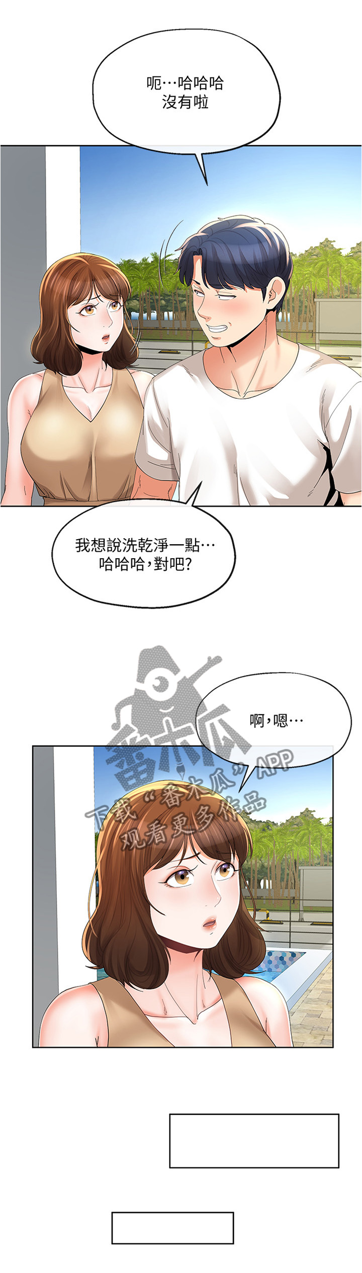 不安的意思是什么漫画,第37章：发现5图