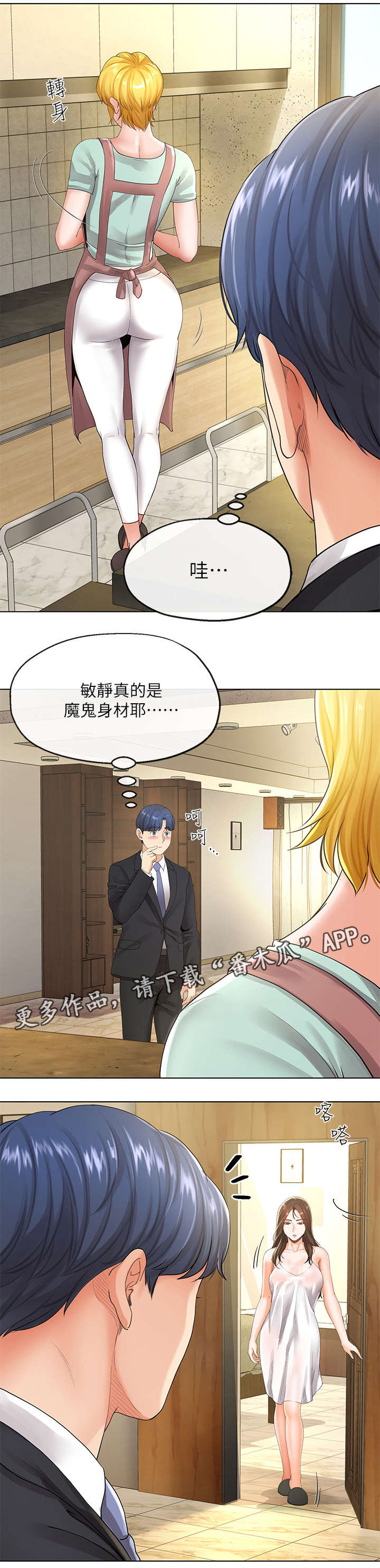 不安目的小说作者漫画,第11章：第一天3图
