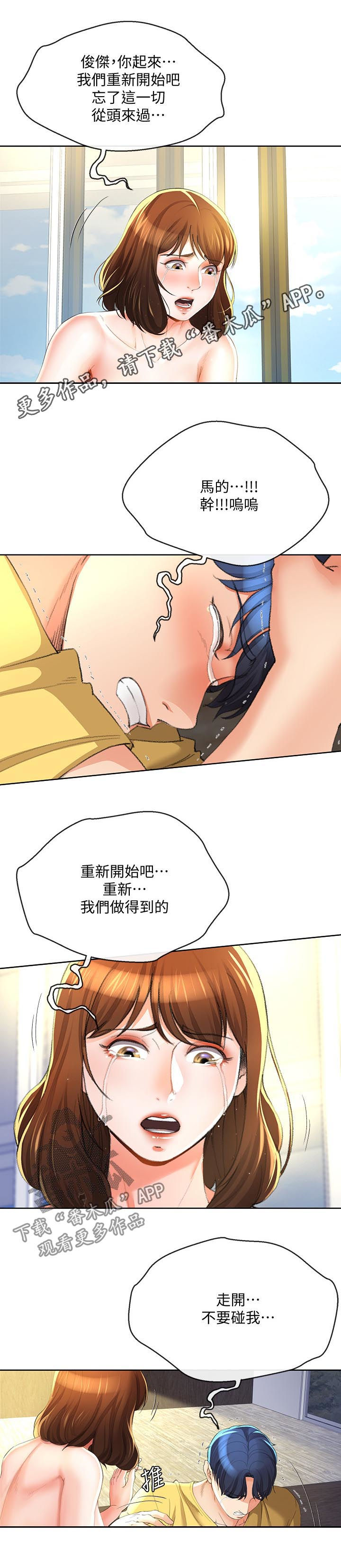 不安的目的漫画,第52章：你再说一次1图