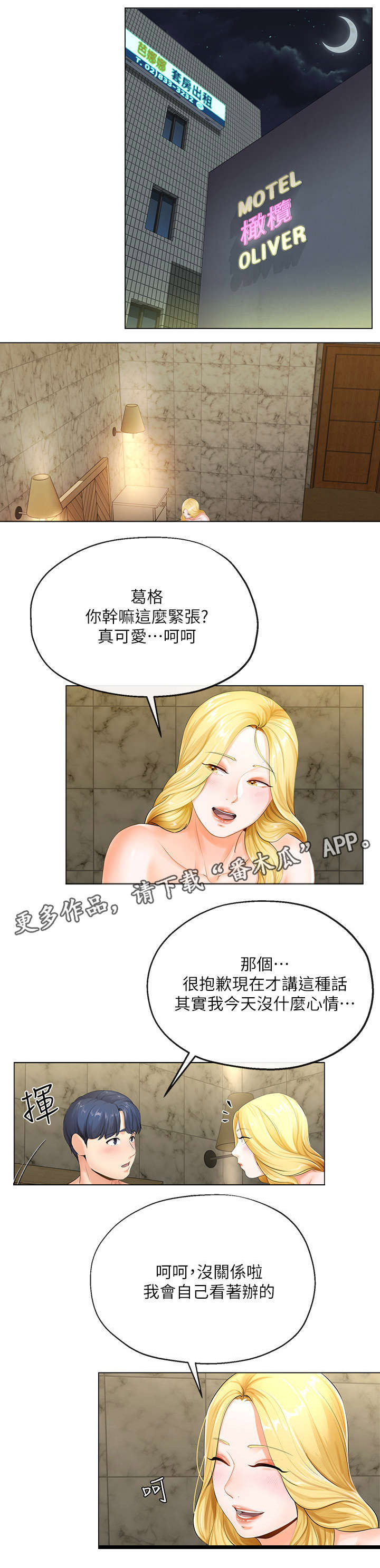 不安的人在线观看漫画,第6章：出台1图