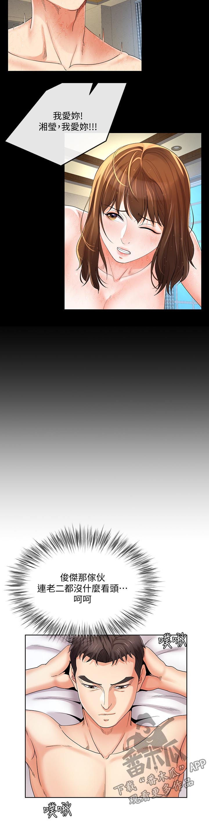 不安的意思是焦虑吗漫画,第45章：你到底在干嘛3图