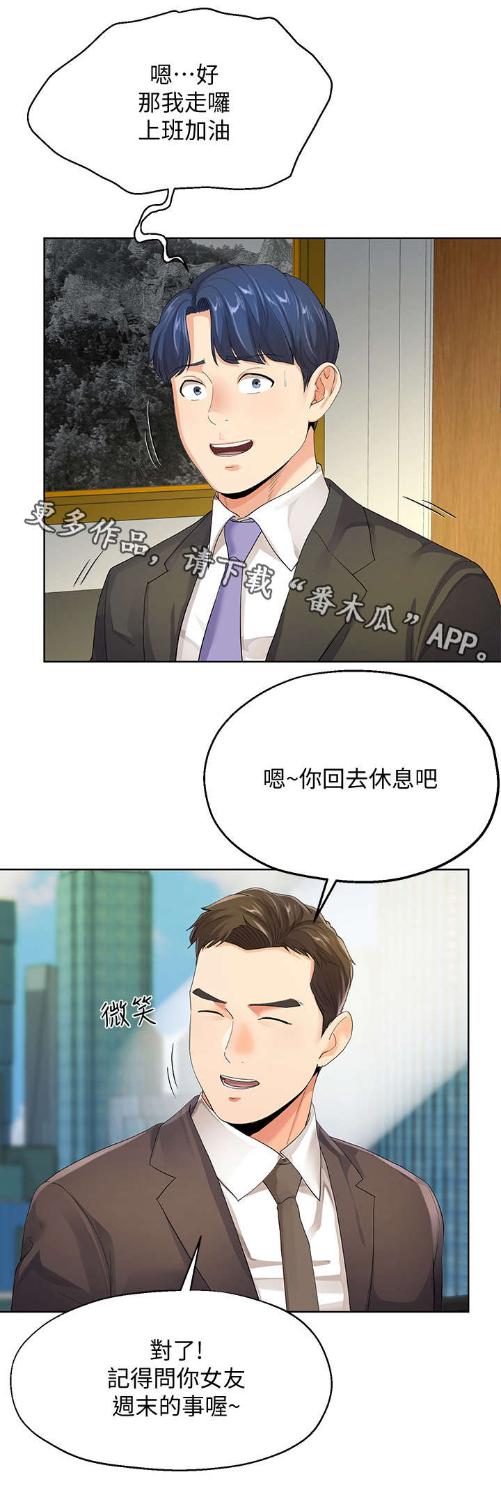 不安目的小说作者漫画,第21章：总裁4图