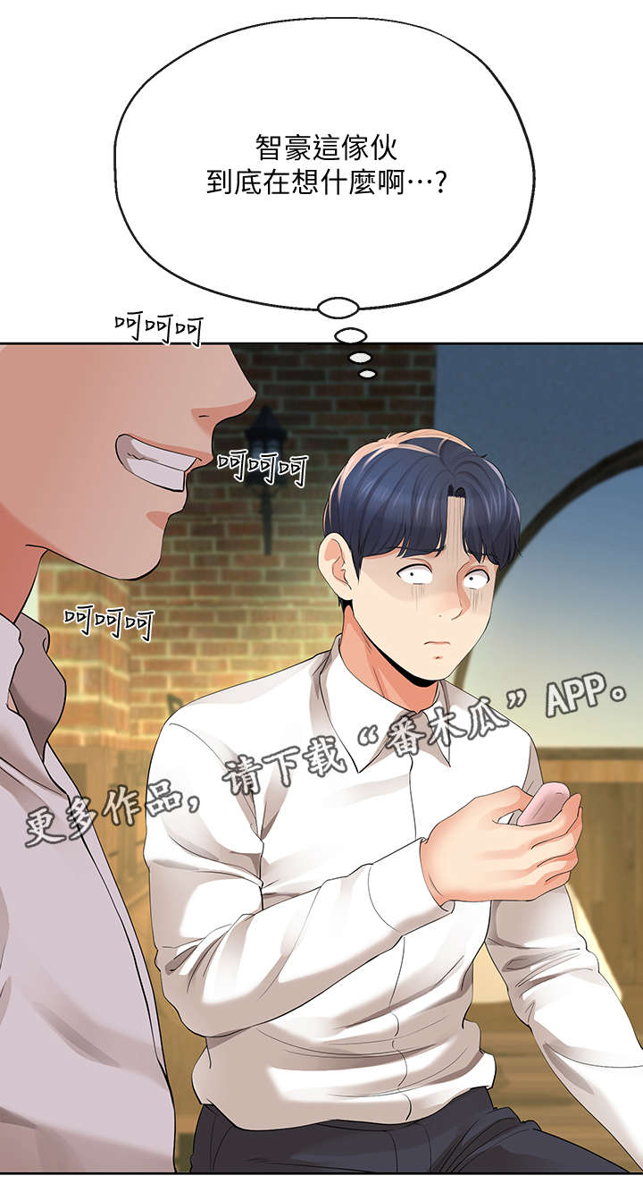 不安的目的漫画,第25章：遥控器2图