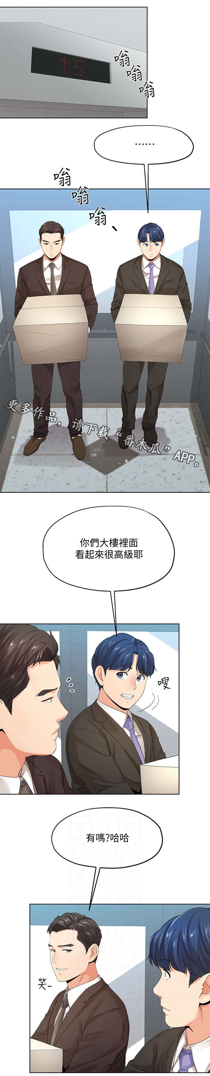 不安的目的漫画,第20章：公司5图