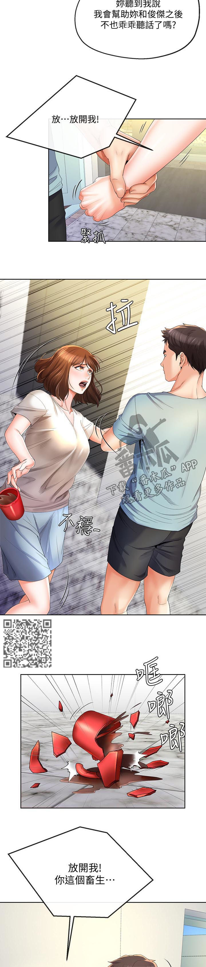 不安目的小说作者漫画,第47章：威逼5图