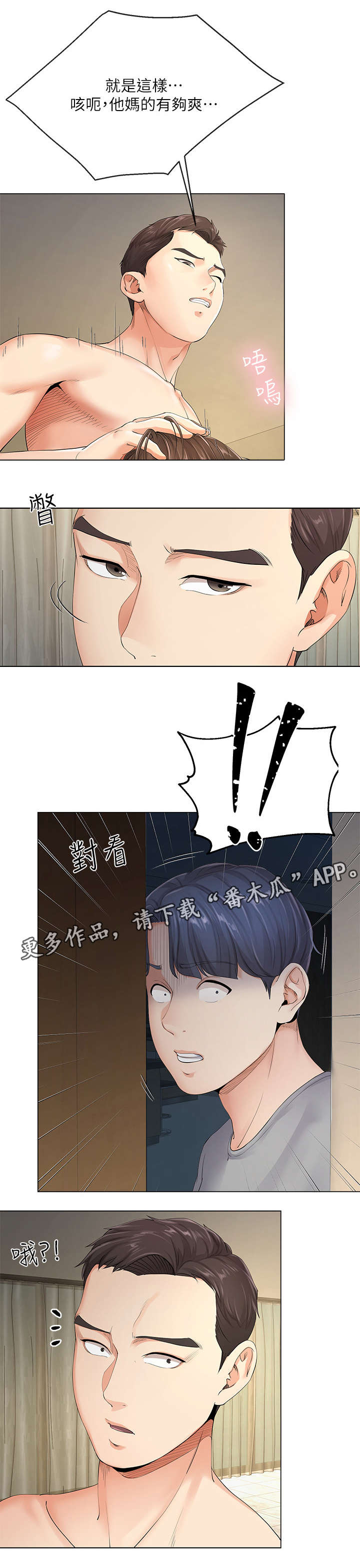 不安目的小说作者漫画,第9章：妻子4图