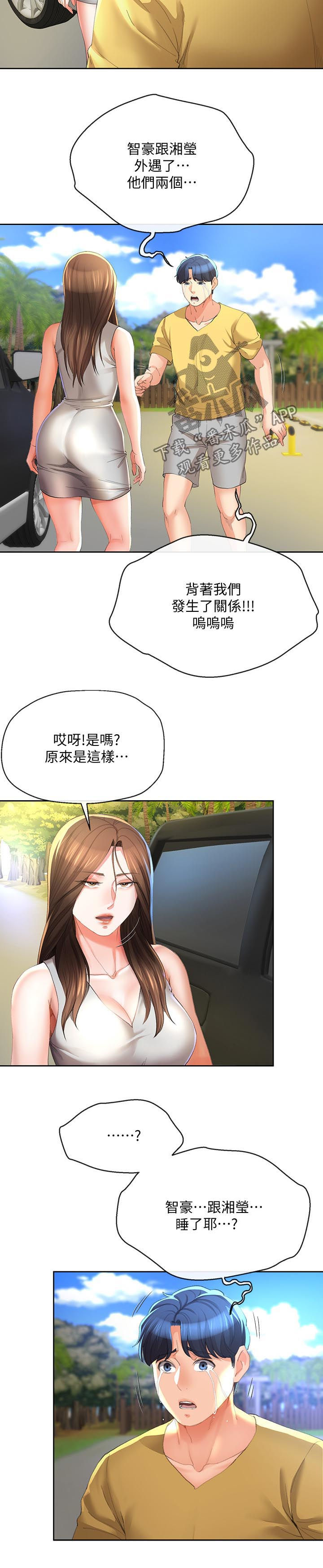 不安的目的漫画,第52章：你再说一次1图
