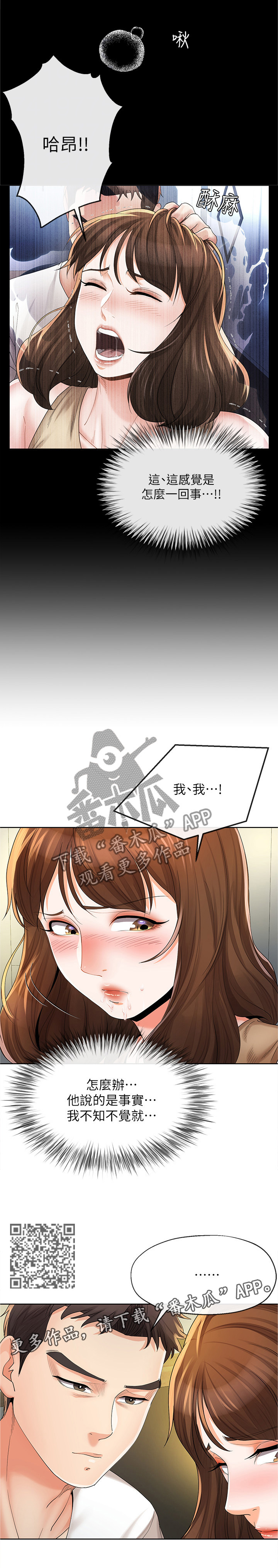 不安的目的漫画,第42章：两厢情愿5图