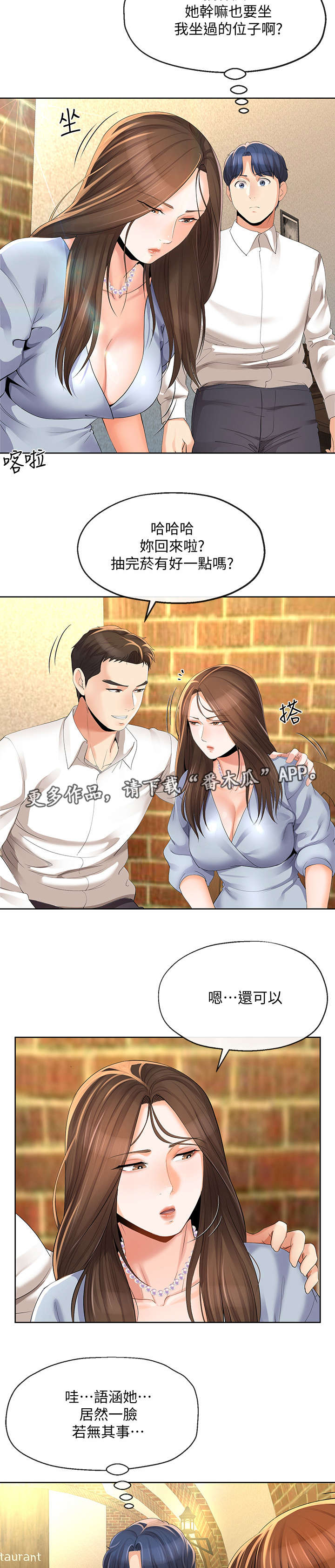 不安的人在线观看漫画,第27章：邀约3图