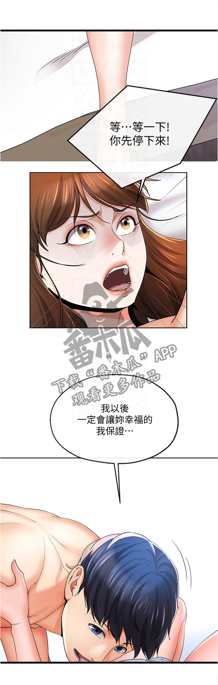 不安目的小说作者漫画,第44章：不同的态度4图