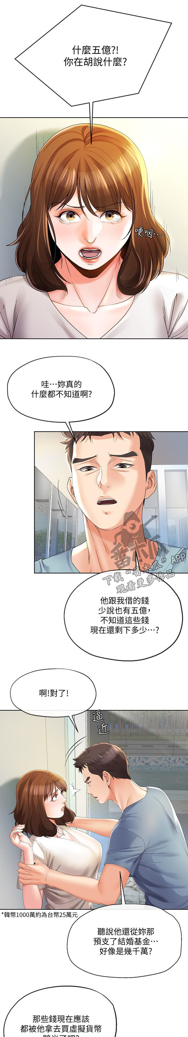 不安目的小说作者漫画,第47章：威逼2图