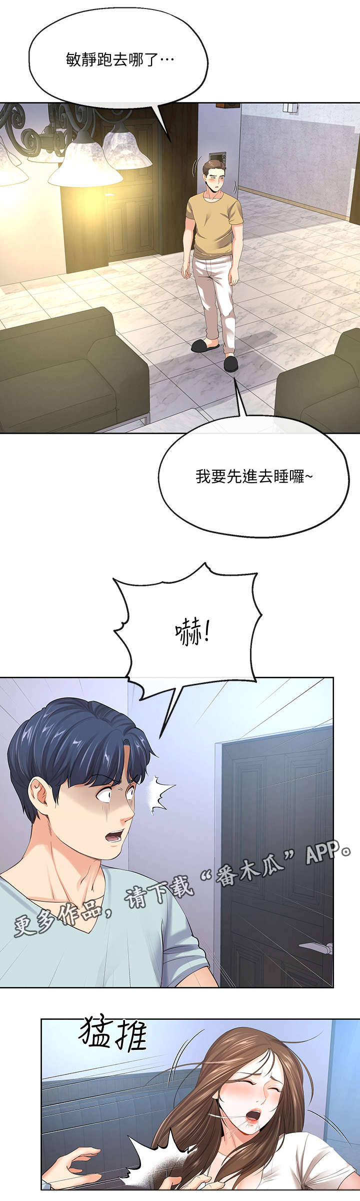 不安的目的漫画,第19章：有惊无险1图