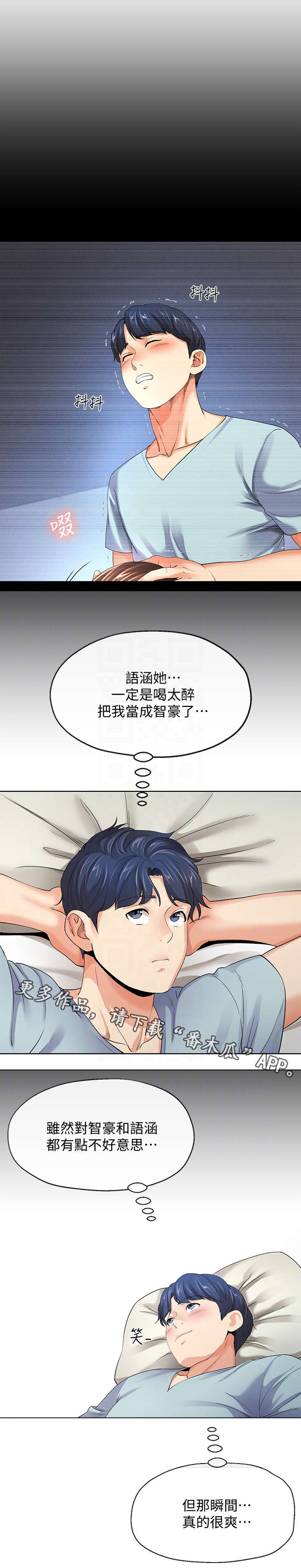 不安的目的漫画,第20章：公司2图