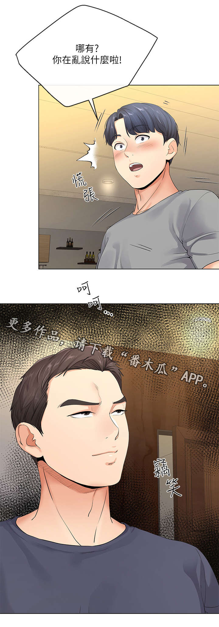 不安目的小说作者漫画,第8章：帮佣3图