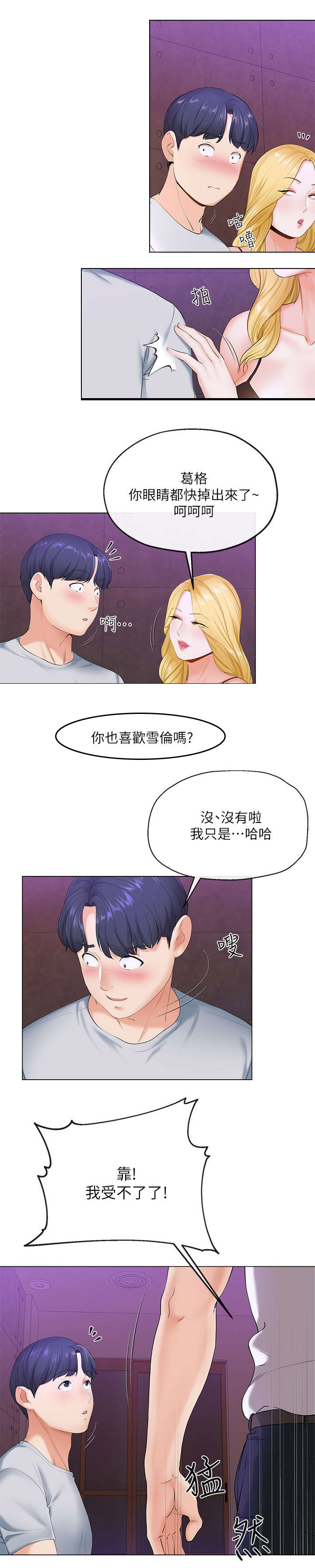 不安的人在线观看漫画,第6章：出台2图