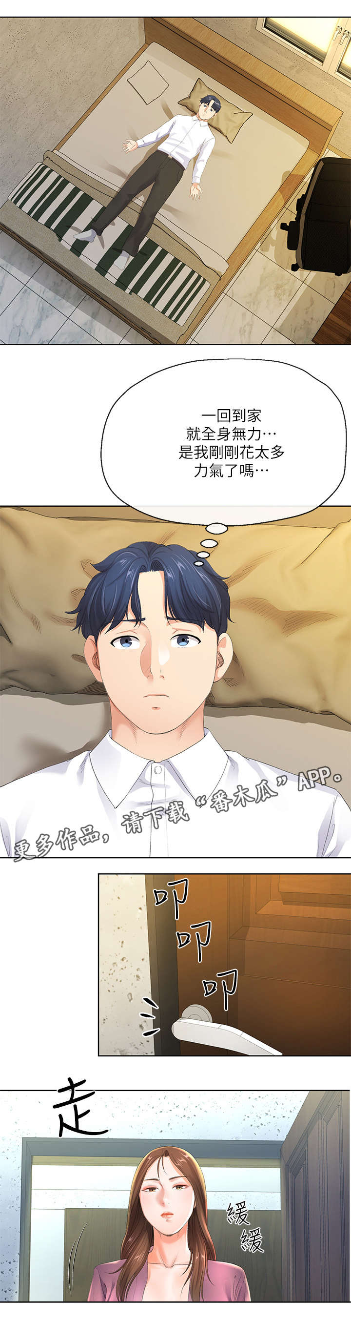 不安的意思是焦虑吗漫画,第14章：谢礼3图