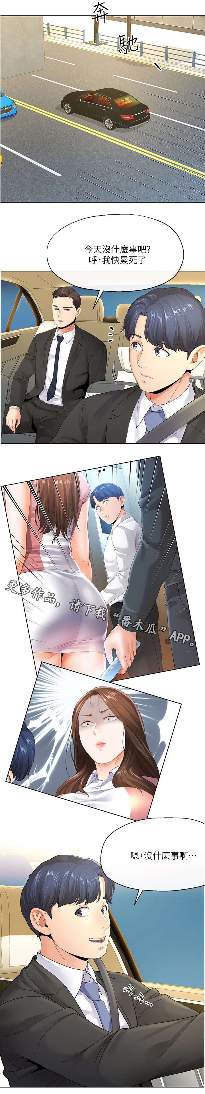 不安目的小说作者漫画,第15章：手机4图