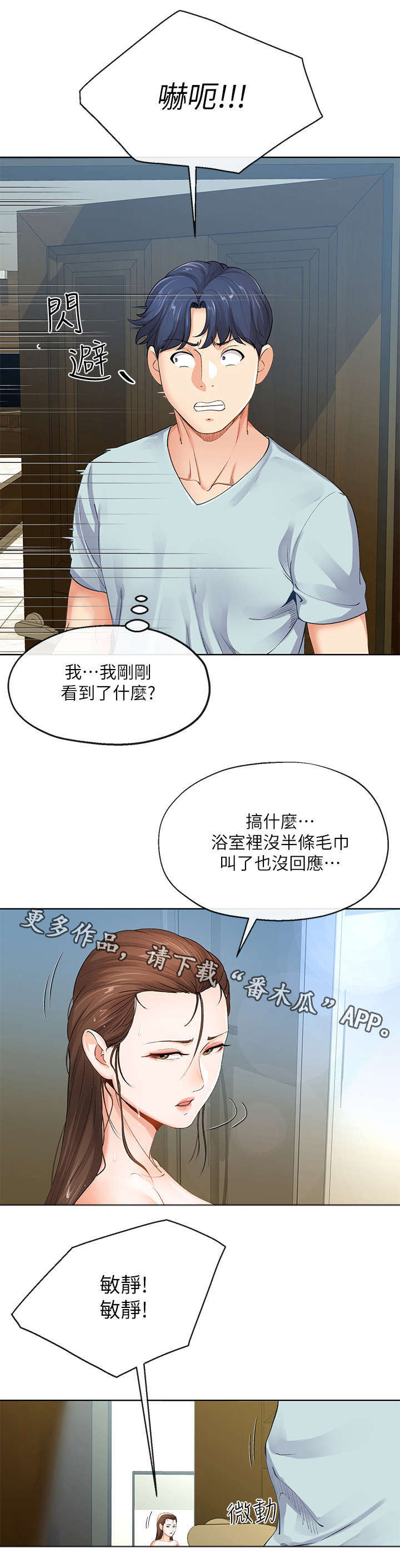 不安的人在线观看漫画,第16章：拿毛巾5图