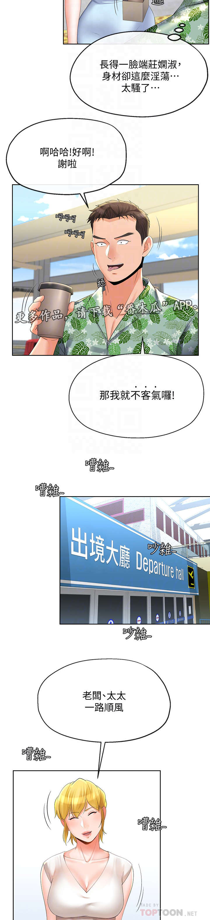 不安的目的漫画,第30章：出发1图