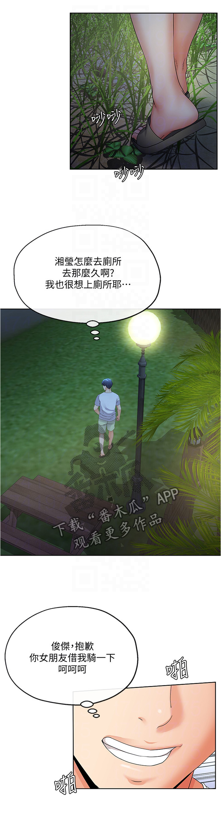 不安的目的漫画,第40章：”上厕所”2图