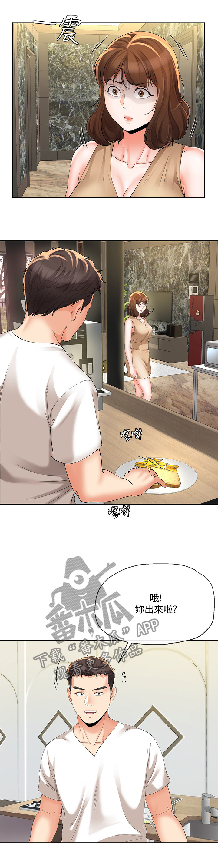 不安目的小说作者漫画,第38章：突然袭击1图