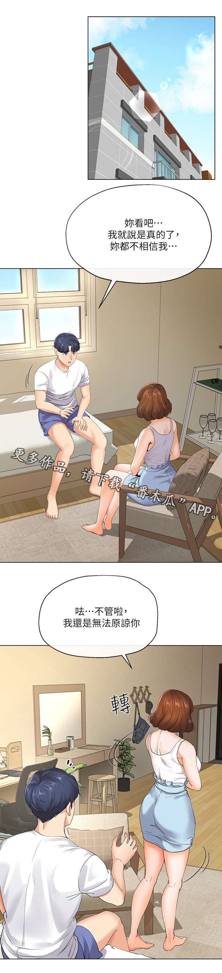 不安目的小说作者漫画,第7章：撒谎4图