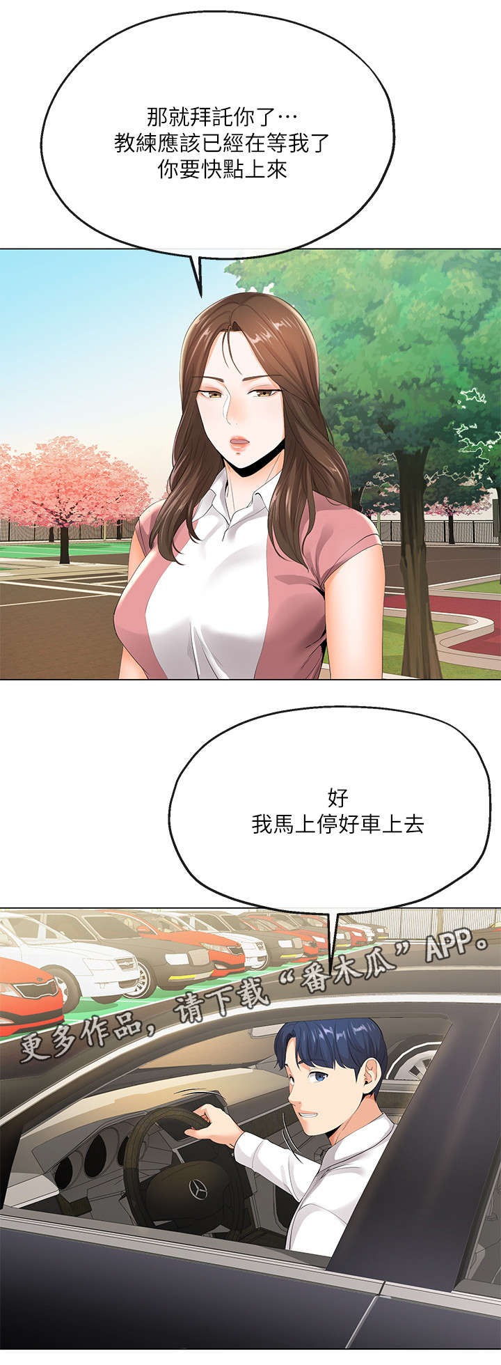 不安的目的漫画,第12章：高尔夫课3图