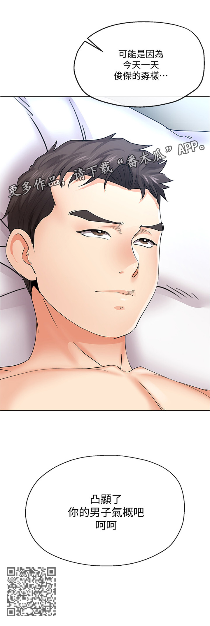 不安目的小说作者漫画,第44章：不同的态度1图