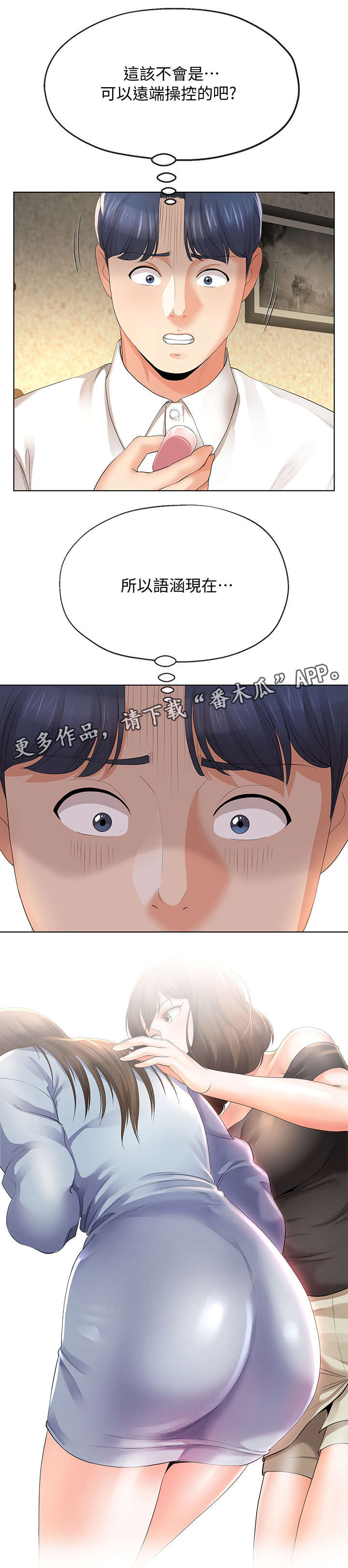 不安的目的漫画,第25章：遥控器5图