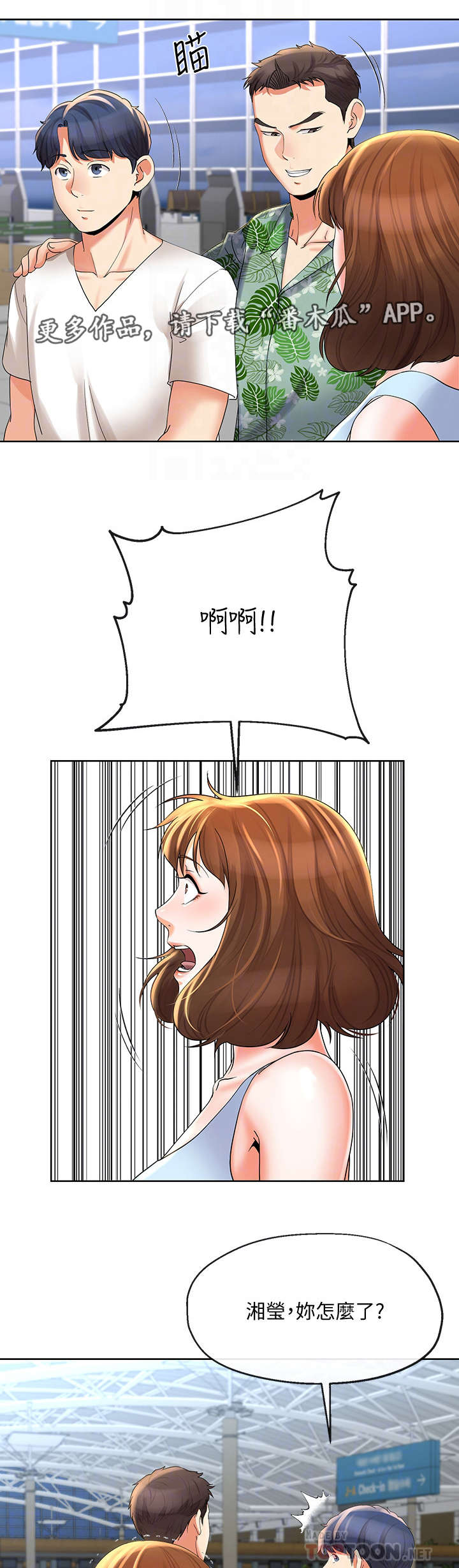 不安的人在线观看漫画,第33章：故意2图