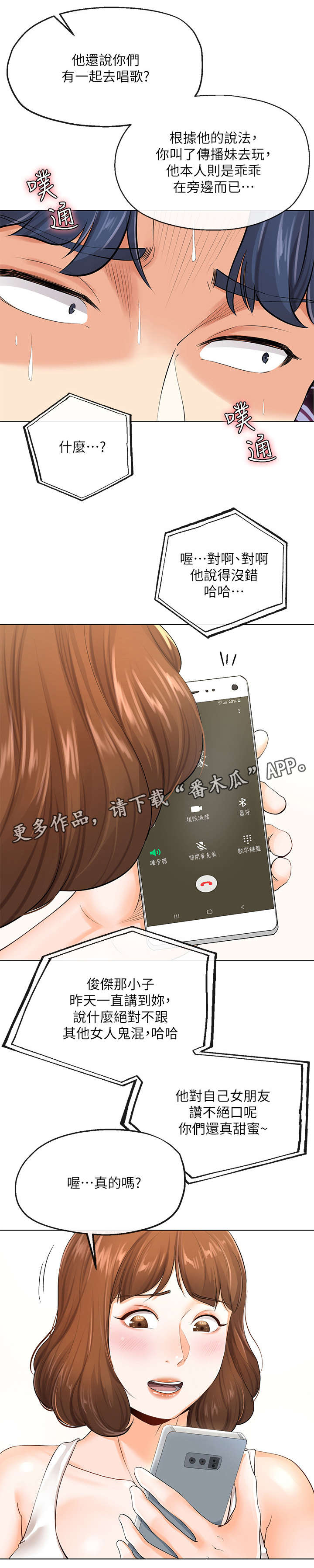 不安目的小说作者漫画,第7章：撒谎1图