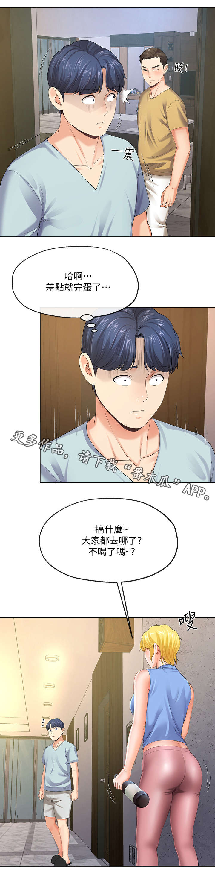 不安的目的漫画,第19章：有惊无险4图