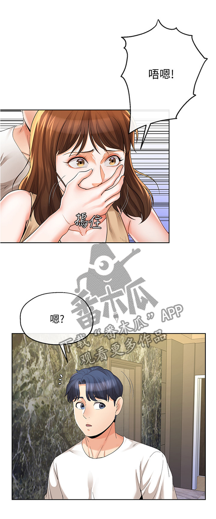 不安的人在线观看漫画,第41章：”头疼”1图