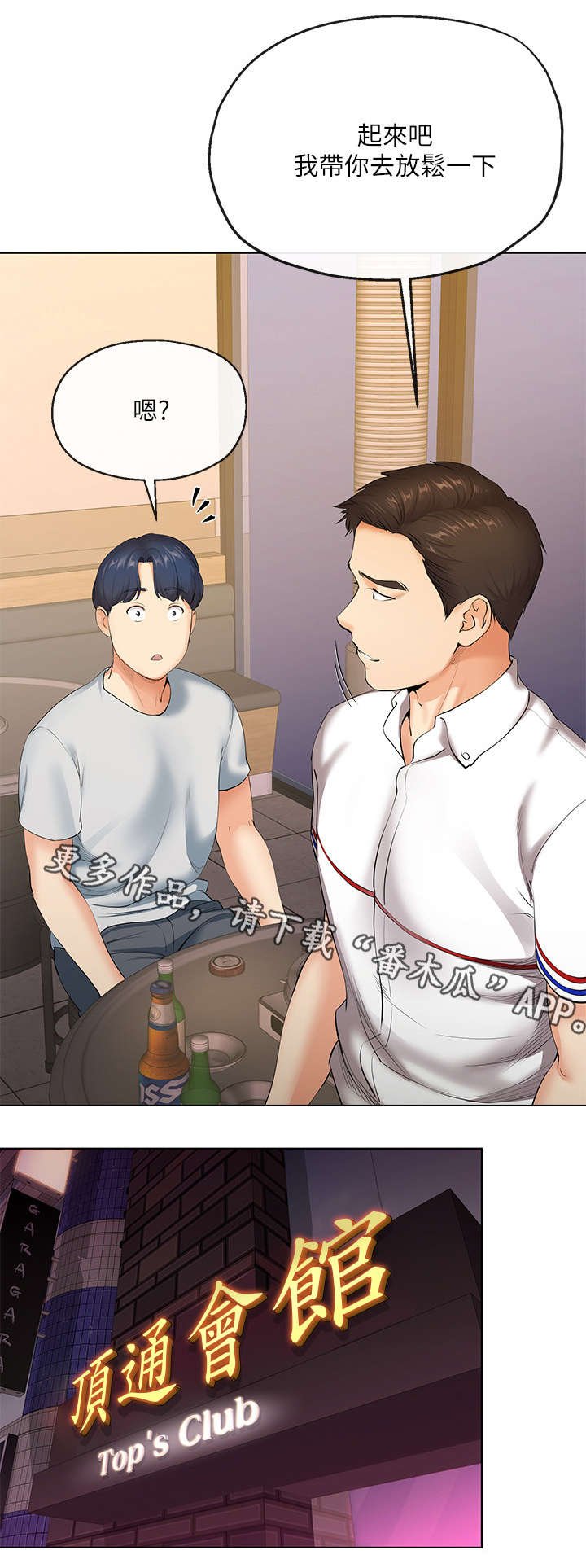 不安的人在线观看漫画,第5章：老友1图