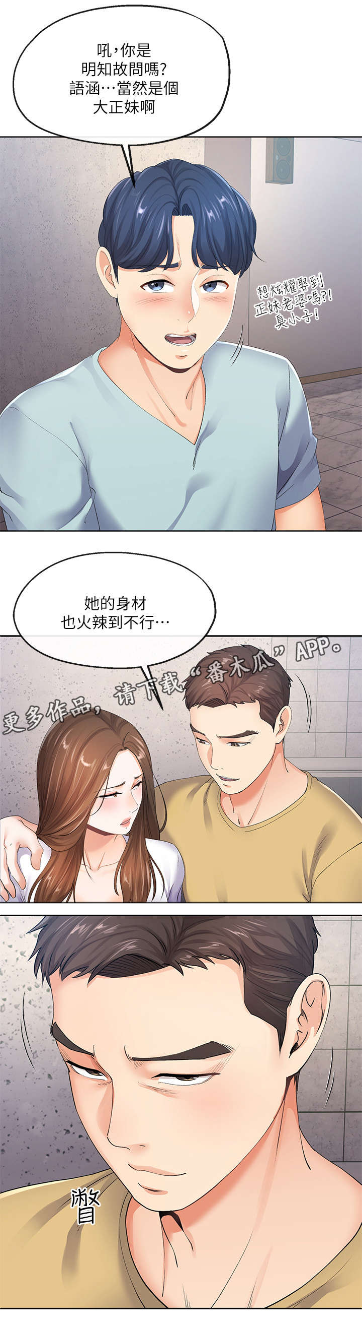 不安的目的漫画,第17章：夫妻4图