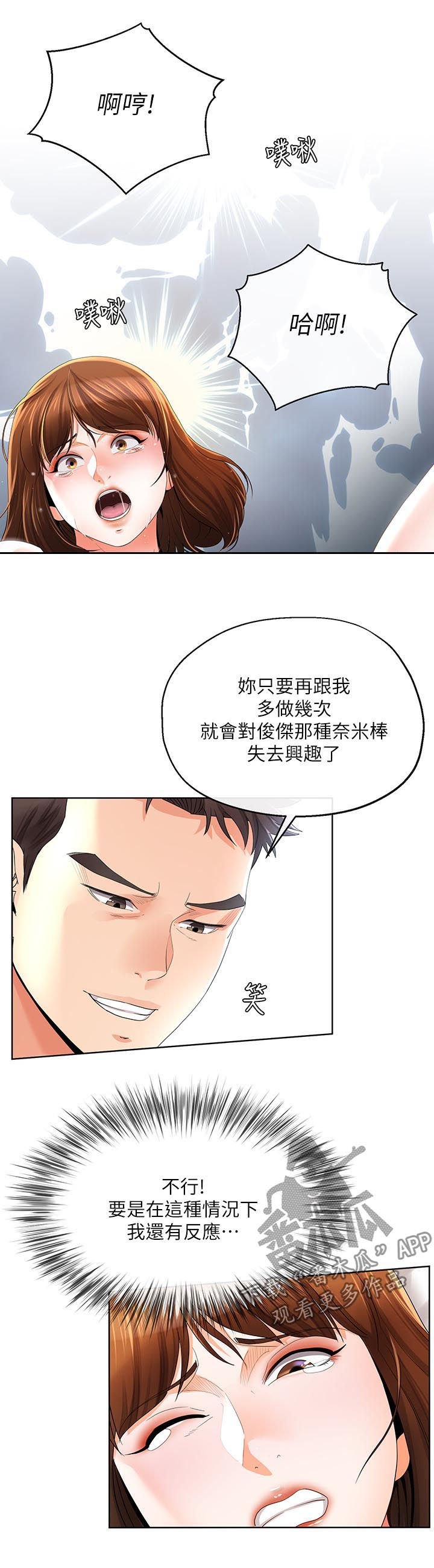 不安的人在线观看漫画,第49章：回来了3图