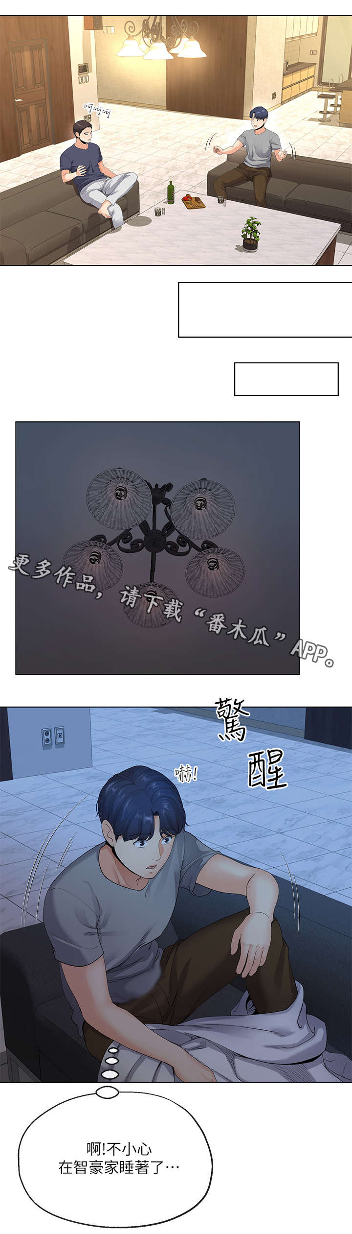 不安目的小说作者漫画,第9章：妻子2图