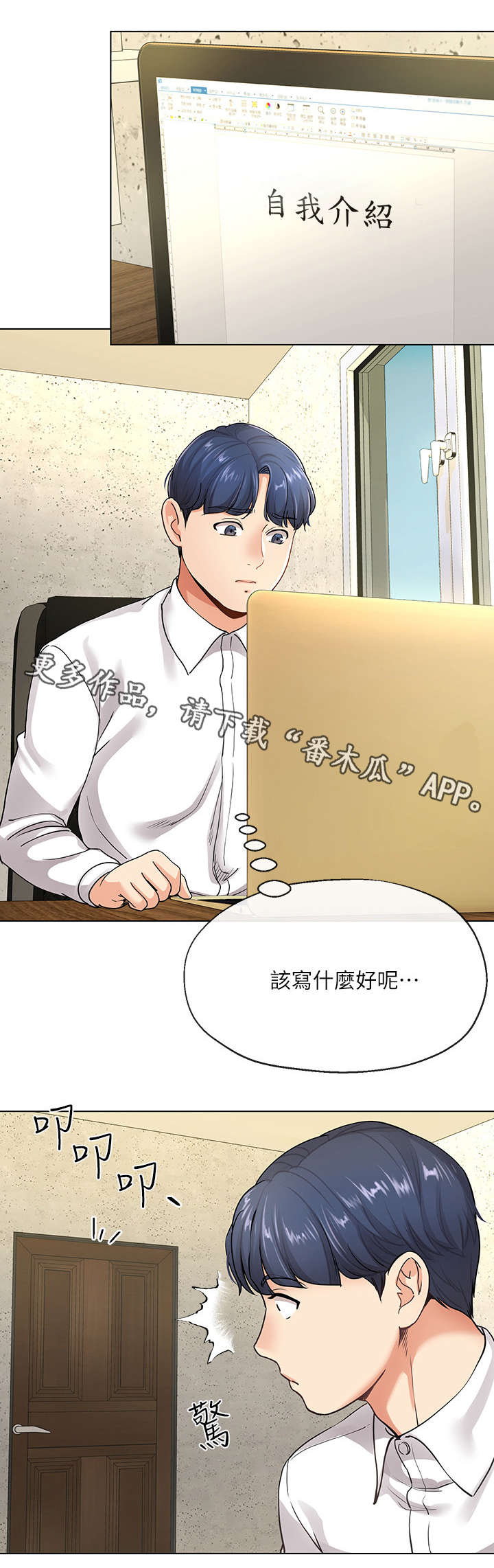 不安的意思是什么漫画,第12章：高尔夫课2图