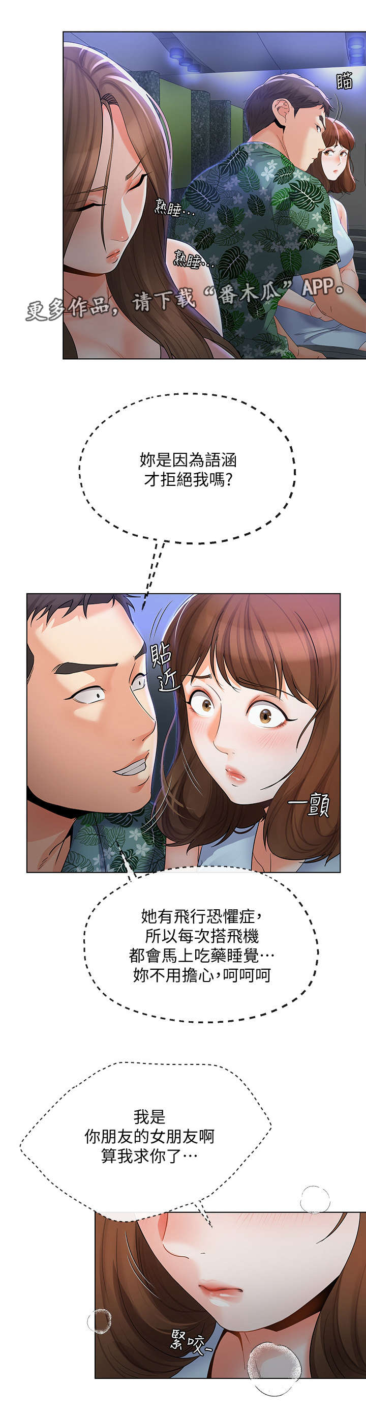 不安目的小说作者漫画,第32章：目睹2图