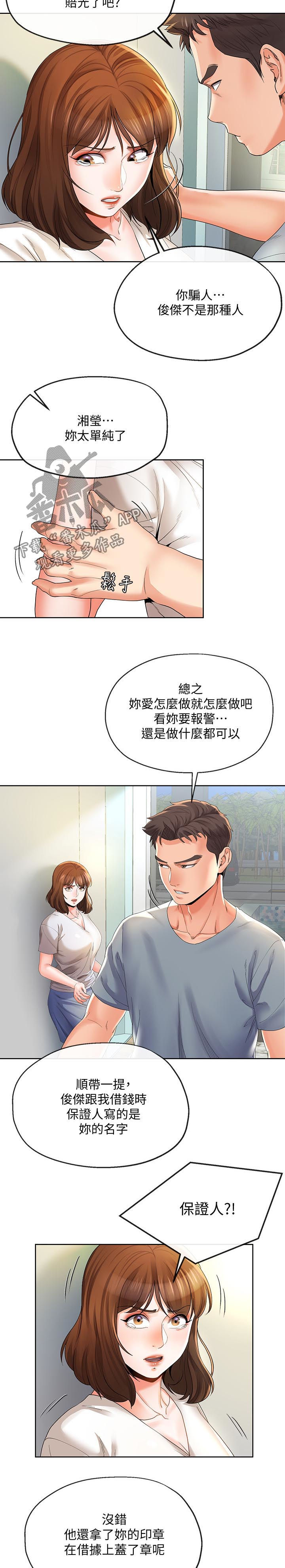 不安目的小说作者漫画,第47章：威逼3图